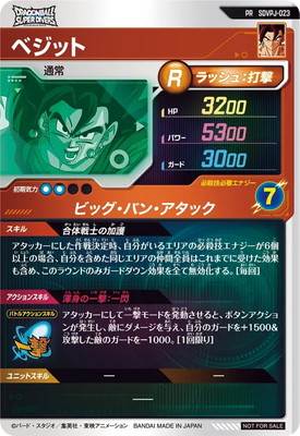 SDVPJ-023 ベジット PR | ドラゴンボールスーパーダイバーズ,その他