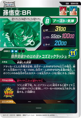 SDV8-035 孫悟空：BR GDR | ドラゴンボールスーパーダイバーズ,通常