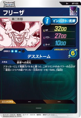パラレル】APT-025 フリーザ N☆ | ドラゴンボールスーパーダイバーズ