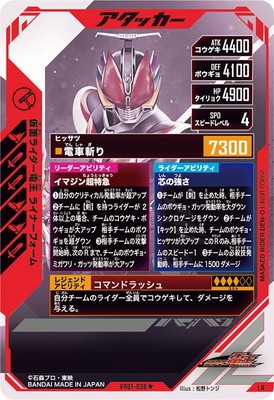 VR01-036☆ 仮面ライダー電王 ライナーフォーム LR【パラレル