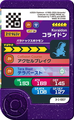 3-1-007 コライドン [☆5] | ポケモンフレンダ,通常弾,エクスト
