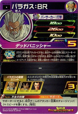 UM10-069 パラガス：BR C | ドラゴンボールヒーローズ