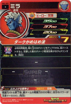 ドラゴンボールスーパーダイバーズ 買取表 UM10-043 超ミラ UR