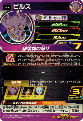ビルス スーパードラゴンボールヒーローズカード R UM5-057 ビルス R | ドラゴンボールヒーローズ,スーパードラゴンボール