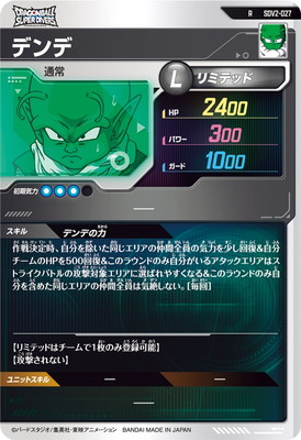 SDV2-027 デンデ R | ドラゴンボールスーパーダイバーズ,通常弾