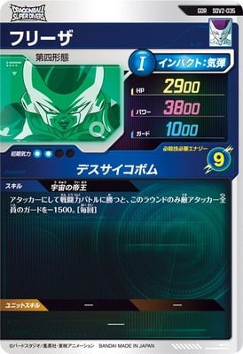 キズ格安】SDV2-035 フリーザ GDR | ドラゴンボールスーパーダイバーズ