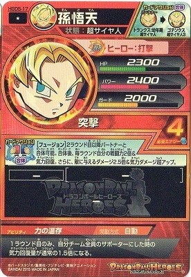 HGD5-17 孫悟天 C | ドラゴンボールヒーローズ,ドラゴンボール