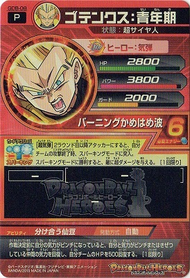 GDB-08 ゴテンクス：青年期 | ドラゴンボールヒーローズ
