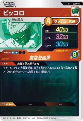 芸能人愛用のルームウェア SDV4-041 ピッコロ N | ドラゴンボールスーパーダイバーズ,通常 サーフィン・ボディボード