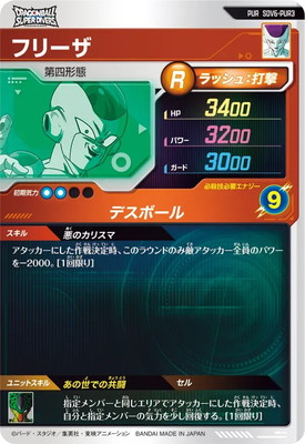 SDV6-PUR3 フリーザ PUR | ドラゴンボールスーパーダイバーズ