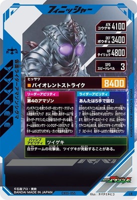 CX05-055 仮面ライダーアマゾンシグマ LR | ガンバレジェンズ,通常弾