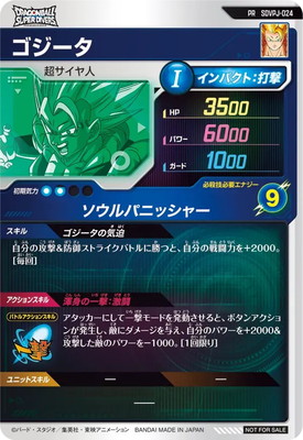 ドラゴンボールスーパーダイバーズ　ゴジータ ドラゴンボールスーパーダイバーズ ゴジータ SDV7-062 パラレル DBSDV