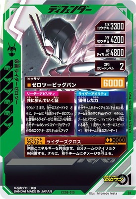 CX06-010 仮面ライダーゼロツー SR | ガンバレジェンズ,通常弾
