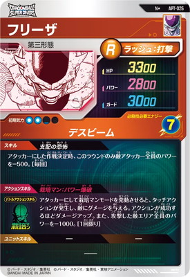 パラレル】APT-026 フリーザ N☆ | ドラゴンボールスーパーダイバーズ