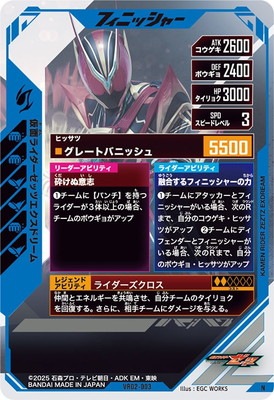 VR02-003 仮面ライダーゼッツエクスドリーム N | ガンバレジェンズ