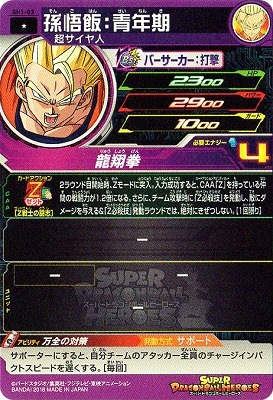 スーパードラゴンボールヒーローズ 孫悟飯：青年期 UM1-03 スーパードラゴンボールヒーローズ 孫悟飯：青年期 UM1-03
