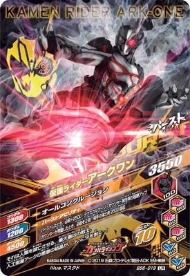 アユアユ　ガンバライジング引退品　LR.CP.SR.R.N BS6-019 仮面ライダーアークワン LR | ガンバライジング,通常弾