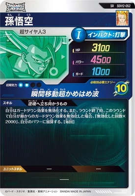 SDV12-052 孫悟空 SR | ドラゴンボールスーパーダイバーズ | キッズ