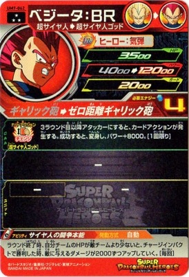 UM7-062 ベジータ：BR SR | ドラゴンボールヒーローズ,スーパー