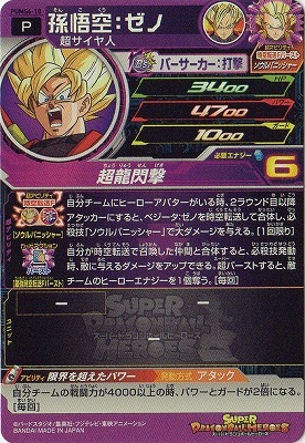 PUMS6-10 孫悟空：ゼノ【箔なし】 | ドラゴンボールヒーローズ