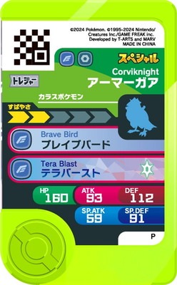 スペシャル】アーマーガア【4だんあたりキャンペーンGiGO】 | ポケモン