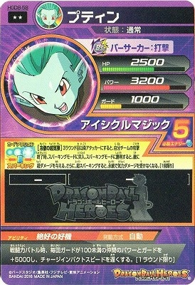 Hgd8 58 プティン R ドラゴンボールヒーローズ Gdm8弾 キッズカード買取 通販専門店 フルアヘッド