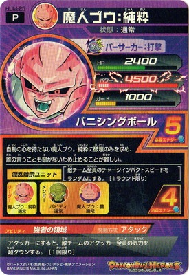 HUM-25 魔人ブウ：純粋 | ドラゴンボールヒーローズ,ドラゴンボール