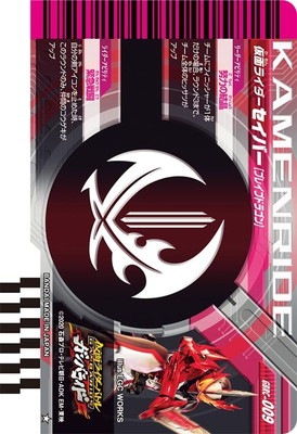GBRC-009 仮面ライダーセイバー ブレイブドラゴン ☆ | ガンバ