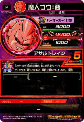 PB-34 魔人ブウ：悪【箔あり】 | ドラゴンボールヒーローズ