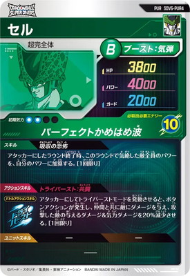 SDV6-PUR4 セル PUR | ドラゴンボールスーパーダイバーズ,通常弾,SDV弾