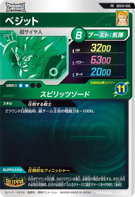 SDVZV-005 ベジット PR | ドラゴンボールスーパーダイバーズ,その他
