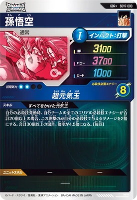 キズ格安】【パラレル】SDV7-003 孫悟空 GDR☆ | ドラゴンボール