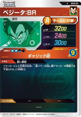 SDV8-037 ベジータ：BR N | ドラゴンボールスーパーダイバーズ,通常