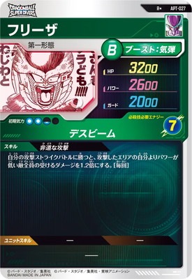 ドラゴンボールスーパーダイバーズ apt-027 R⭐︎ フリーザ パラレル パラレル】APT-027 フリーザ R☆ | ドラゴンボールスーパーダイバーズ