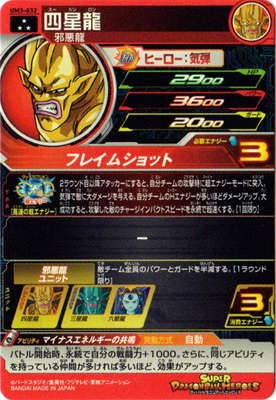 UM3-032 四星龍 SR | ドラゴンボールヒーローズ,スーパー