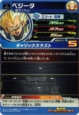 UM4-045 ベジータ SR | ドラゴンボールヒーローズ,スーパー