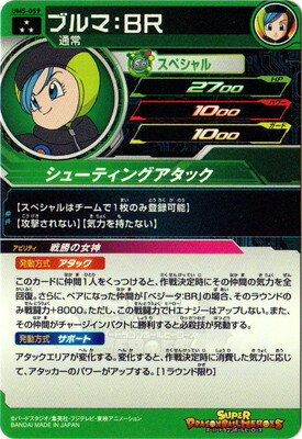 UM5-059 ブルマ：BR SR | ドラゴンボールヒーローズ,スーパー