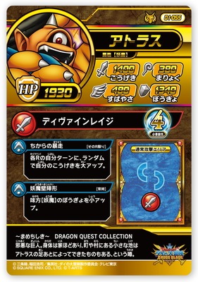01 055 アトラス Dr ドラゴンクエストダイの大冒険 クロスブレイド 第1弾 キッズカード買取 通販専門店 フルアヘッド
