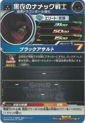 UGM3-056 黒衣のナメック戦士 SR | ドラゴンボールヒーローズ,スーパー 