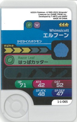 エルフ・モール公式アカウント06出品 1-1-065 エルフーン [☆3] | ポケモンフレンダ,通常弾,1弾～5弾