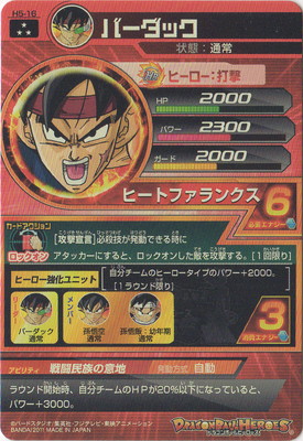 H5-16 バーダック SR | ドラゴンボールヒーローズ,ドラゴンボール