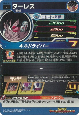 UGM4-022 ターレス C | ドラゴンボールヒーローズ,スーパー