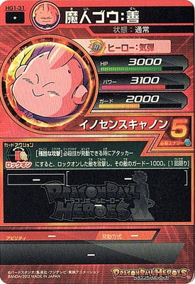 HG1-31 魔人ブウ：善 C | ドラゴンボールヒーローズ,ドラゴンボール