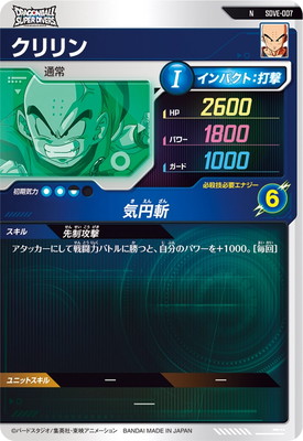 SDVE-007 クリリン N | ドラゴンボールスーパーダイバーズ,その他