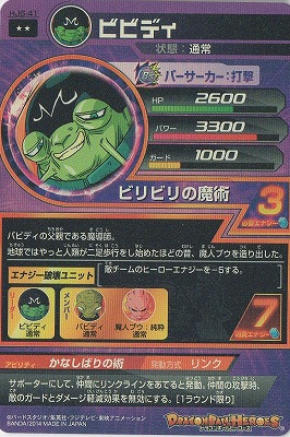 ドラゴンボールヒーローズ単品 BANDAI（バンダイ） ドラゴンボールヒーローズ/HJ6-41 ビビディ R