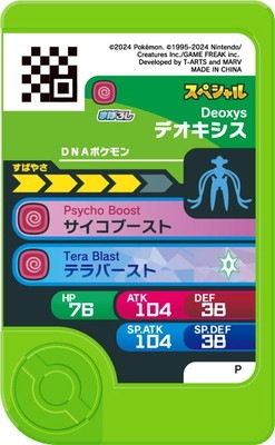 スペシャル】デオキシス【ポケモンファン 第92号】 | ポケモンフレンダ