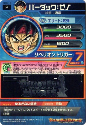 GDB-10 バーダック：ゼノ | ドラゴンボールヒーローズ