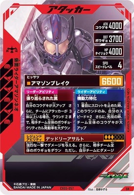 CX05-057 仮面ライダーアマゾンネオ SR | ガンバレジェンズ,通常弾