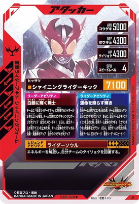 キズ格安】CX05-020☆ 仮面ライダーアギト シャイニングフォーム LR 