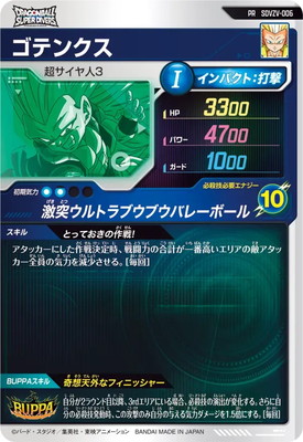 SDVZV-006 ゴテンクス PR | ドラゴンボールスーパーダイバーズ,その他